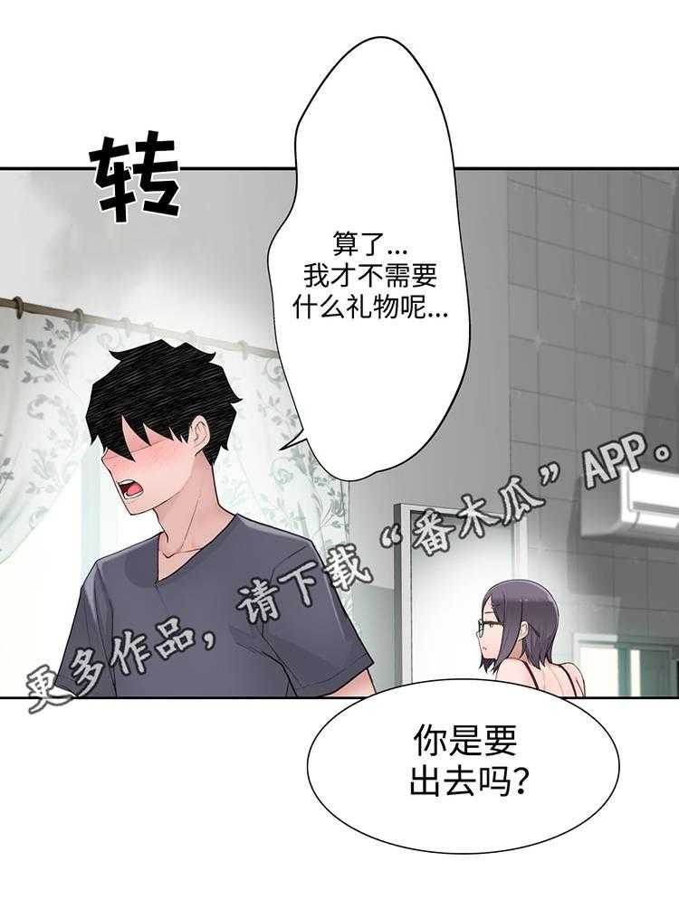 《机器人教练》第20话 20_被揍了 第13页
