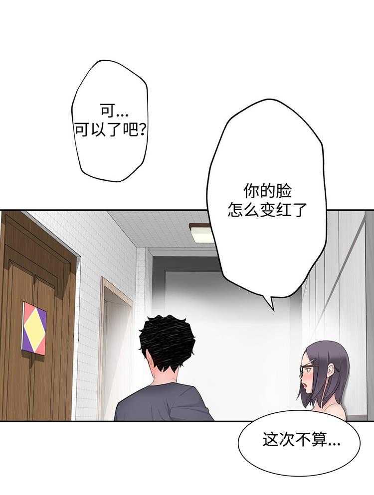 《机器人教练》第20话 20_被揍了 第26页