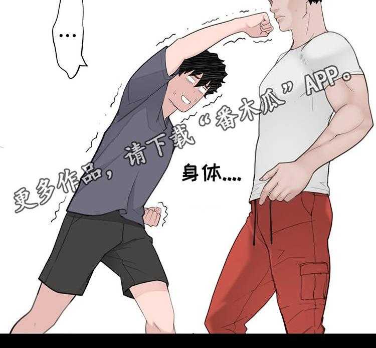 《机器人教练》第20话 20_被揍了 第43页