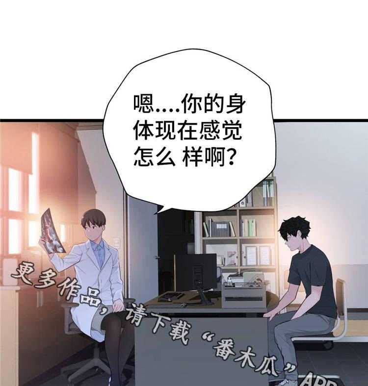 《机器人教练》第19话 19_礼物 第4页