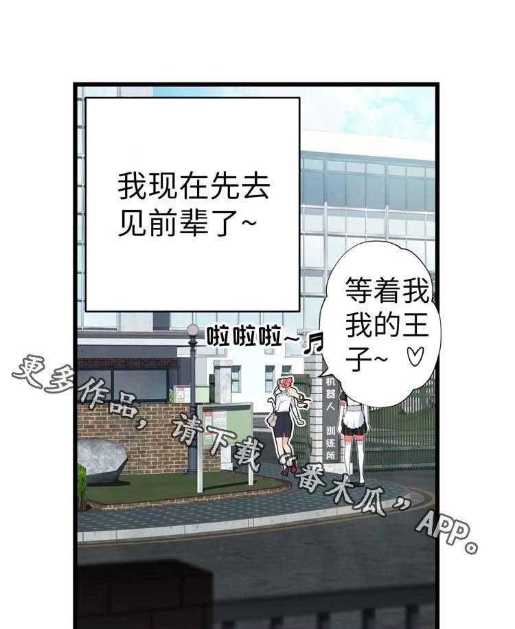 《机器人教练》第18话 18_魔女 第36页