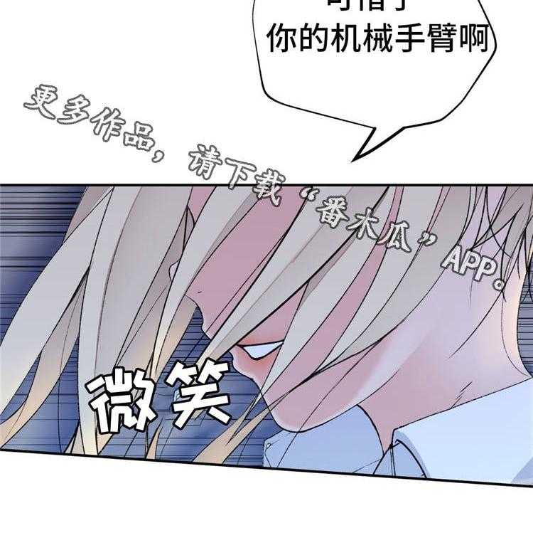 《机器人教练》第16话 16_苦战 第21页