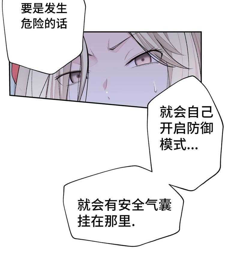 《机器人教练》第16话 16_苦战 第31页