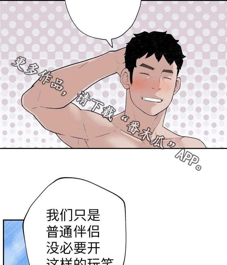 《机器人教练》第14话 14_反抗 第35页