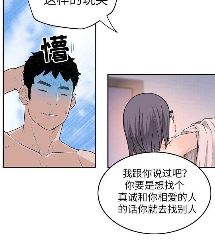 《机器人教练》第14话 14_反抗 第36页