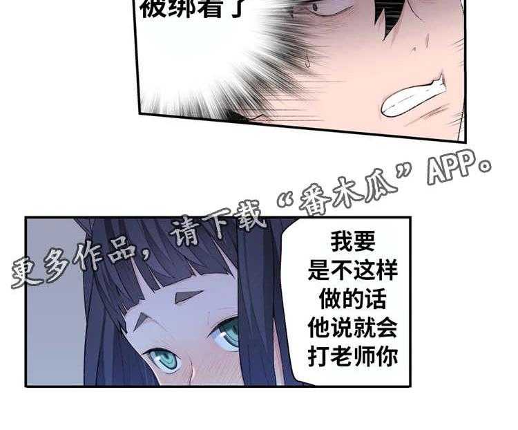 《机器人教练》第14话 14_反抗 第9页