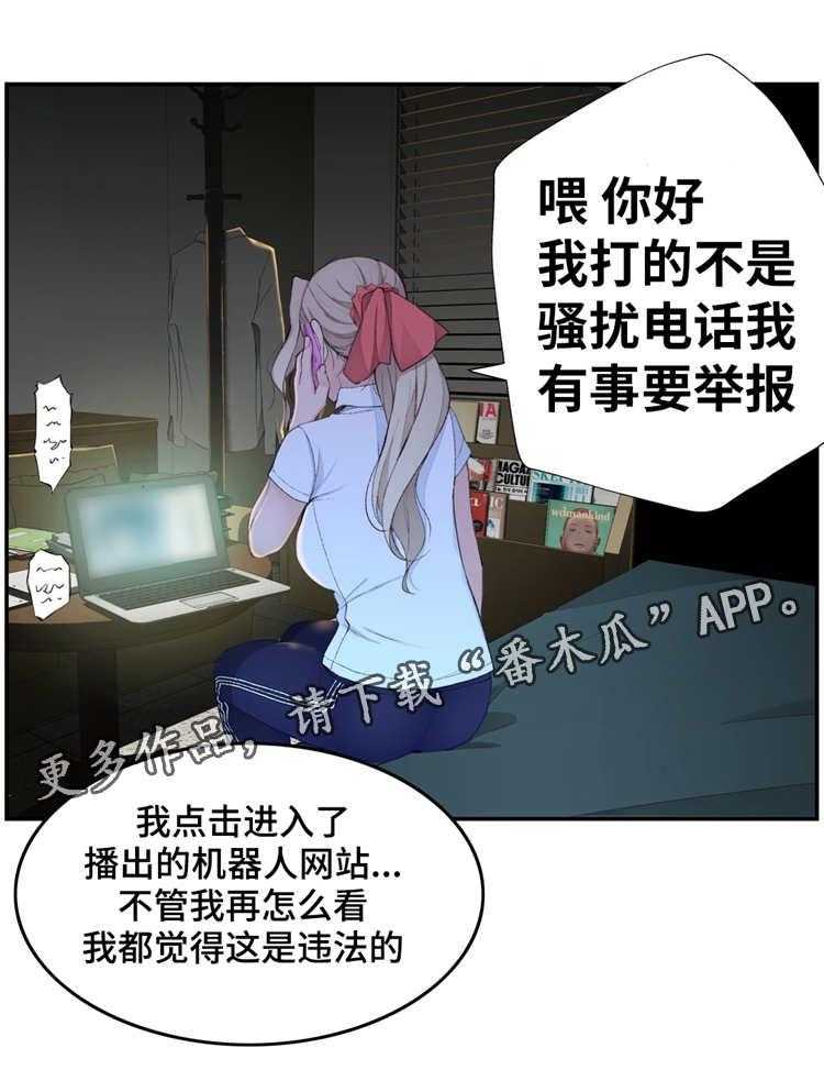 《机器人教练》第12话 12_投票 第41页
