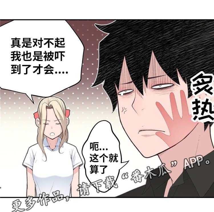 《机器人教练》第11话 11_想起来了 第17页
