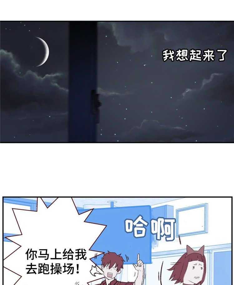《机器人教练》第11话 11_想起来了 第27页