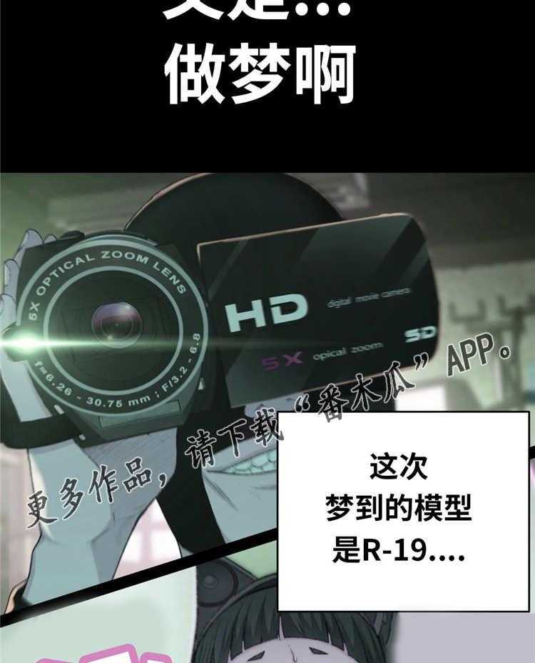 《机器人教练》第13话 13_预知梦 第11页