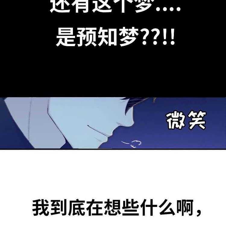 《机器人教练》第13话 13_预知梦 第15页