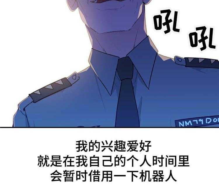 《机器人教练》第10话 10_业余爱好 第17页