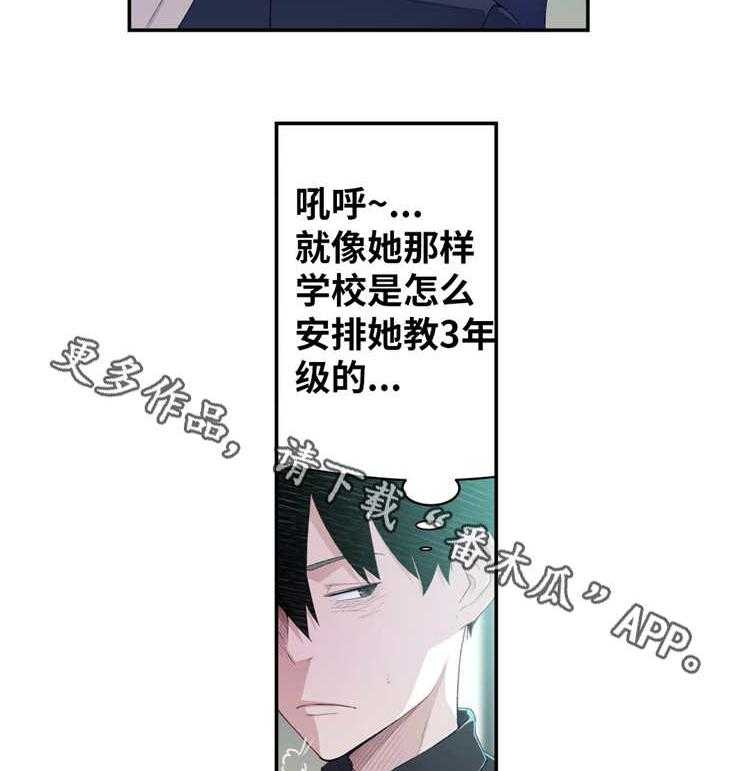 《机器人教练》第9话 9_下班 第4页