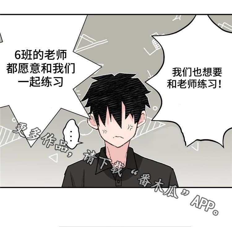《机器人教练》第8话 8_认真的教学 第26页