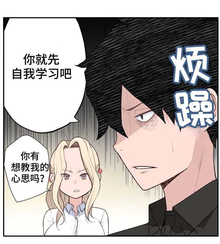 《机器人教练》第6话 6_正式的教学 第11页