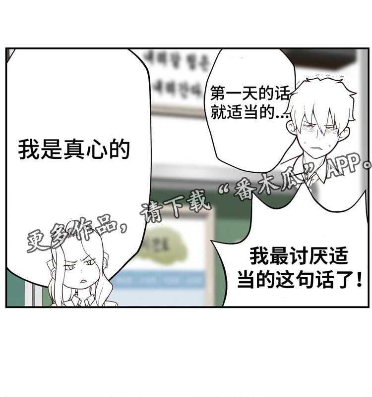 《机器人教练》第6话 6_正式的教学 第12页