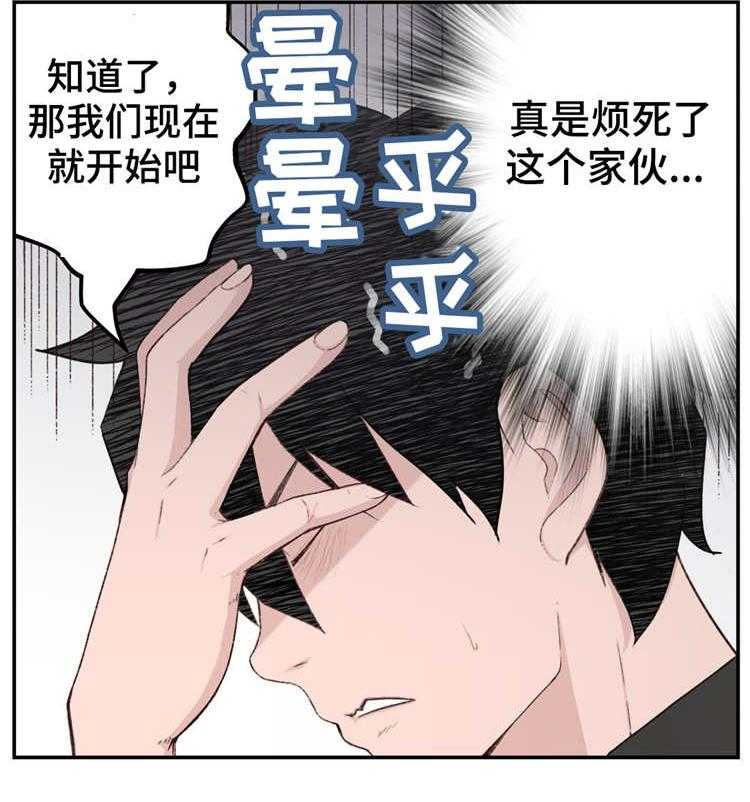 《机器人教练》第6话 6_正式的教学 第13页