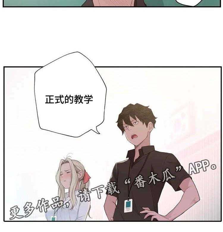 《机器人教练》第6话 6_正式的教学 第19页
