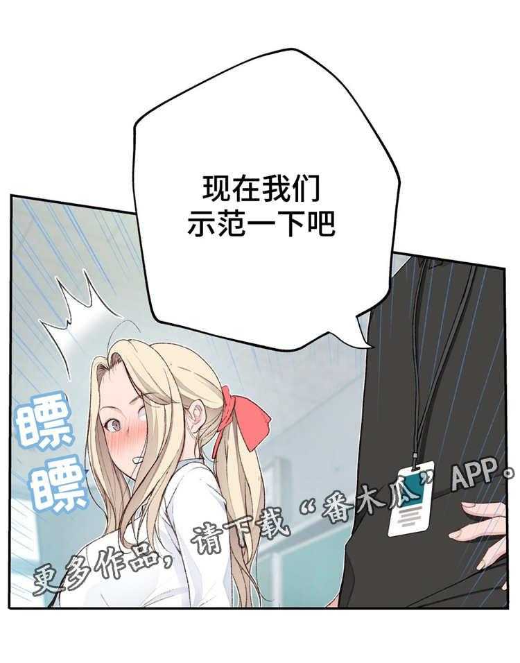 《机器人教练》第6话 6_正式的教学 第23页
