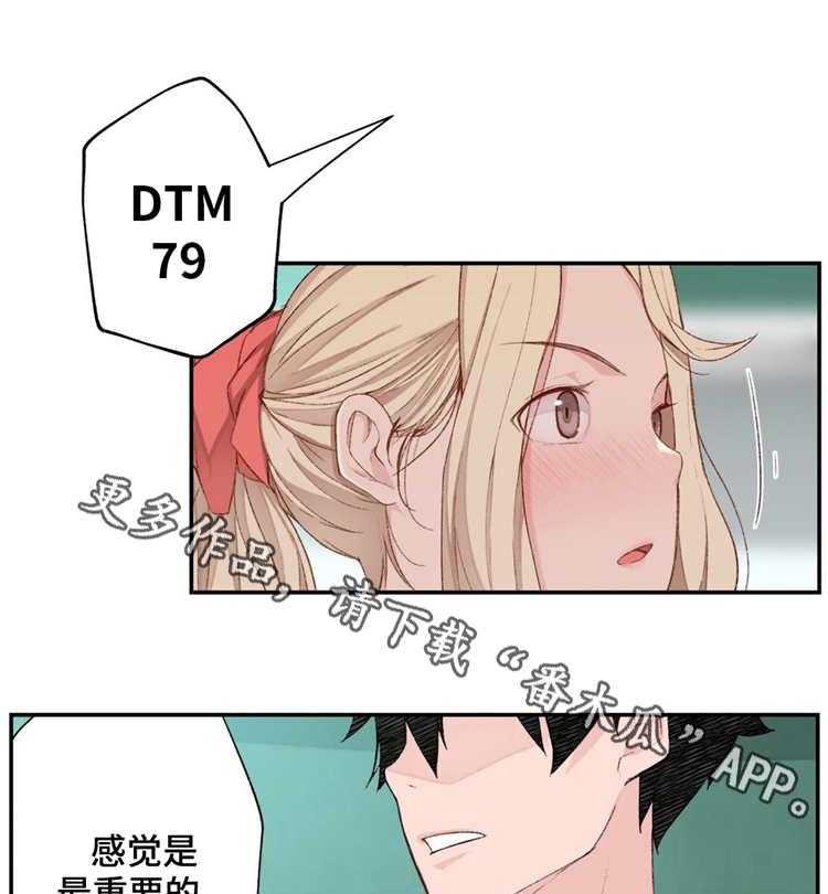 《机器人教练》第6话 6_正式的教学 第28页