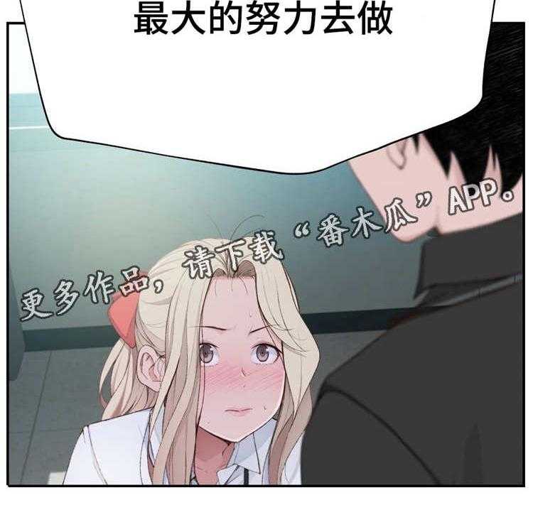 《机器人教练》第6话 6_正式的教学 第31页