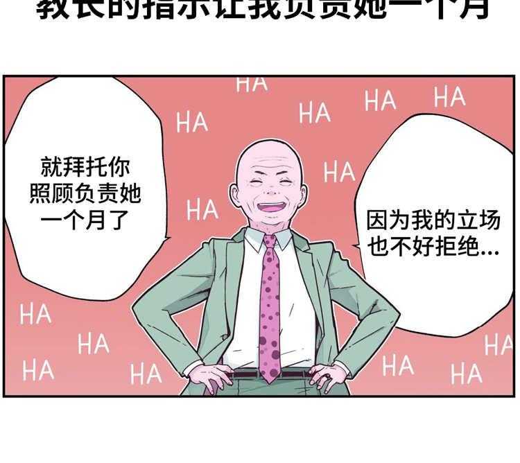 《机器人教练》第6话 6_正式的教学 第5页