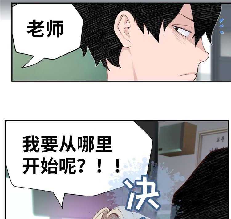 《机器人教练》第6话 6_正式的教学 第8页