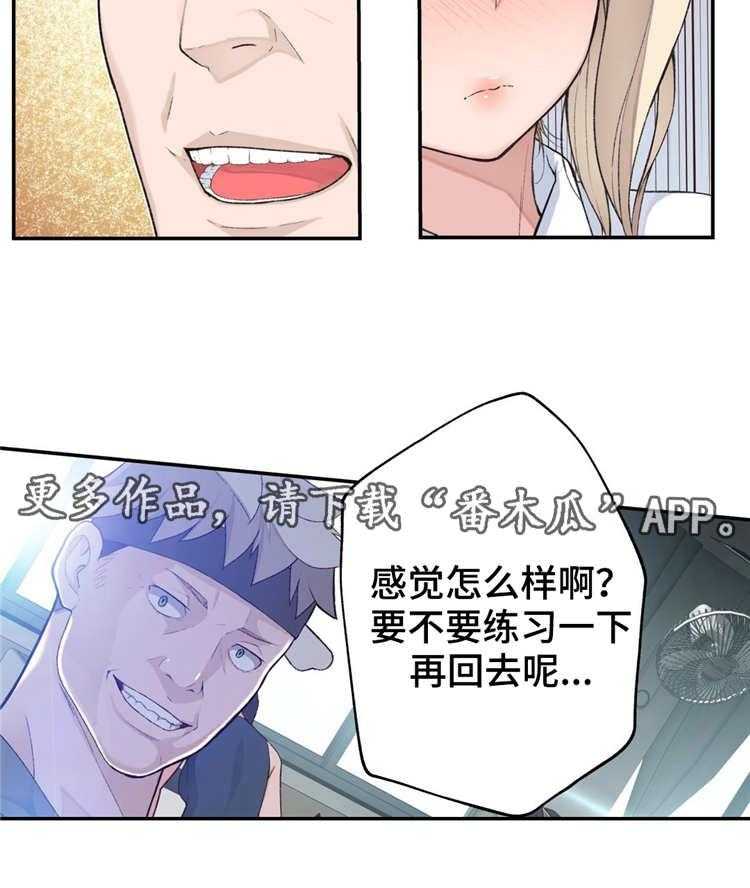 《机器人教练》第5话 5_不服输 第31页