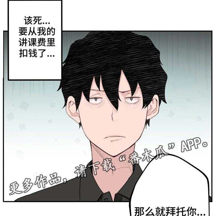 《机器人教练》第7话 7_废物处理 第19页