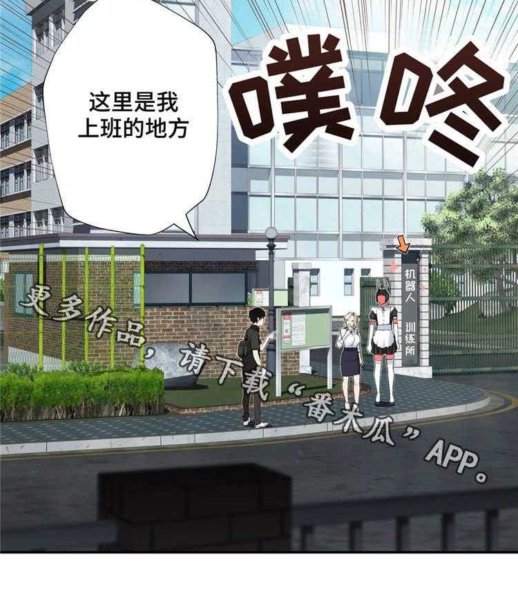 《机器人教练》第4话 4_参观体验 第13页