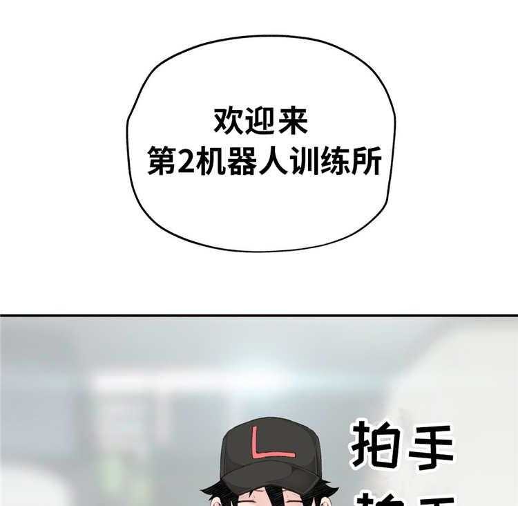 《机器人教练》第4话 4_参观体验 第22页