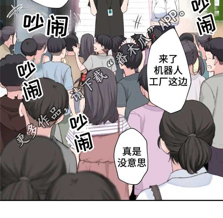 《机器人教练》第4话 4_参观体验 第24页