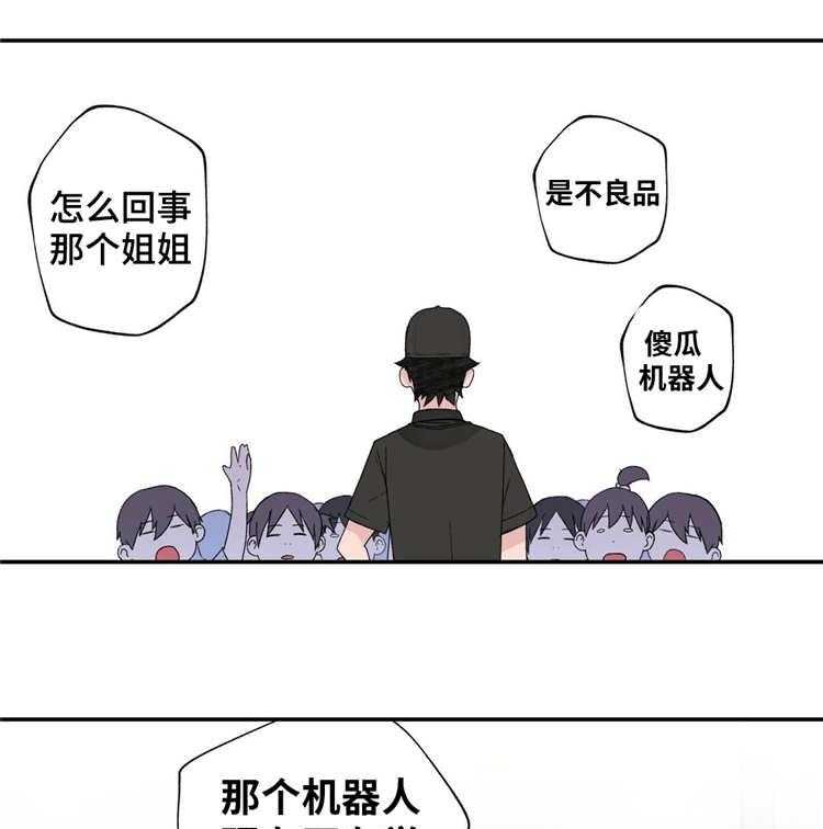 《机器人教练》第4话 4_参观体验 第29页