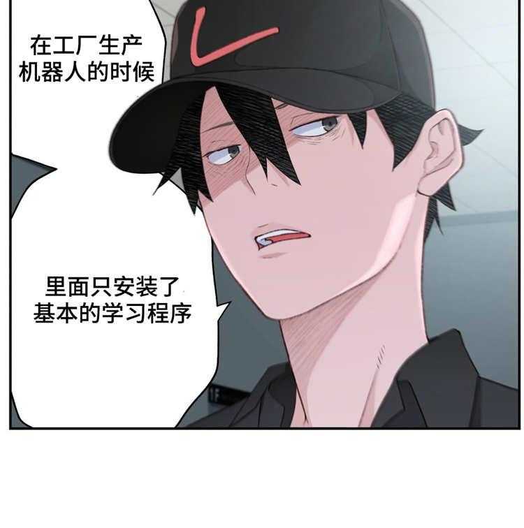 《机器人教练》第4话 4_参观体验 第31页