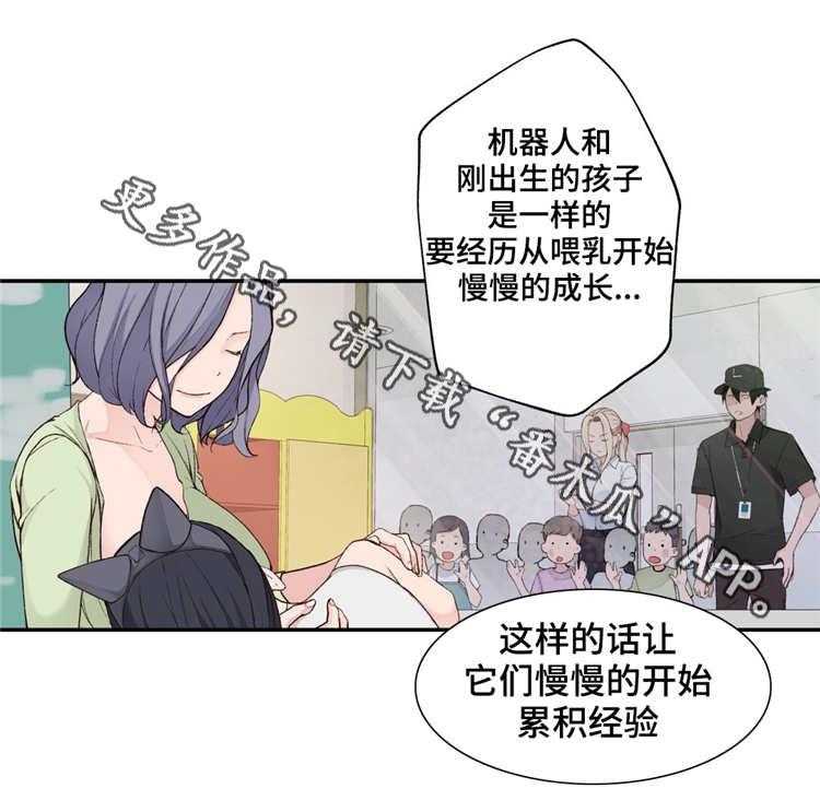 《机器人教练》第4话 4_参观体验 第32页