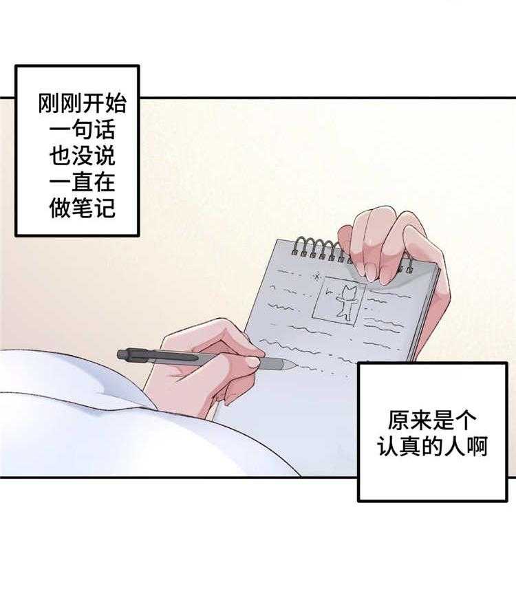 《机器人教练》第4话 4_参观体验 第37页