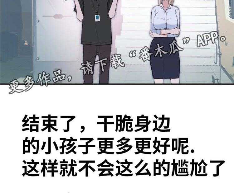 《机器人教练》第4话 4_参观体验 第41页