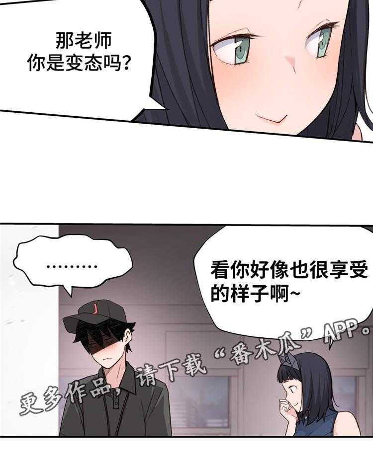 《机器人教练》第3话 3_金发的家伙 第11页