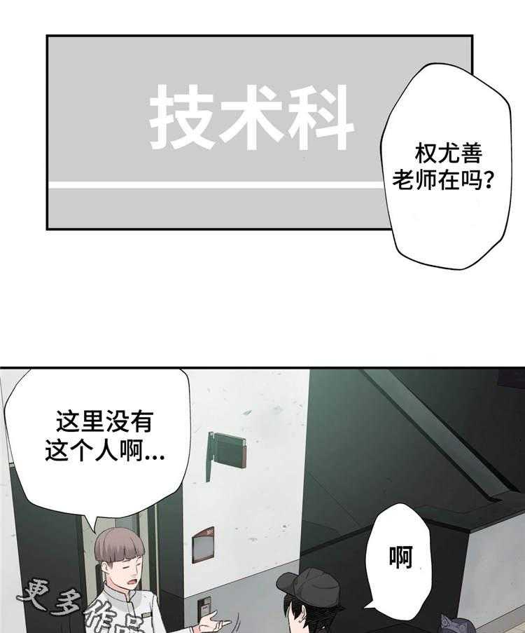 《机器人教练》第3话 3_金发的家伙 第14页