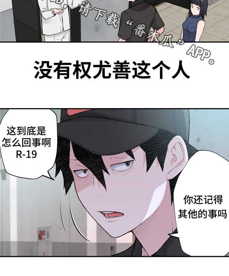 《机器人教练》第3话 3_金发的家伙 第15页