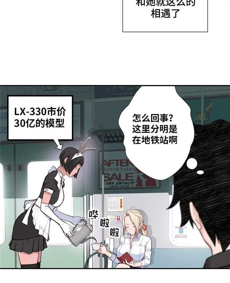《机器人教练》第3话 3_金发的家伙 第21页