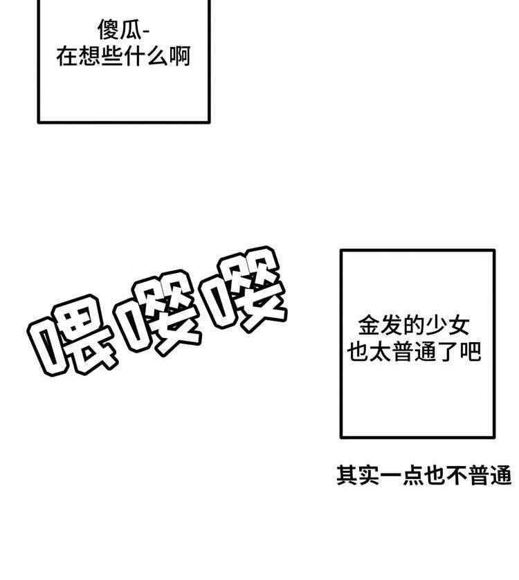 《机器人教练》第3话 3_金发的家伙 第25页