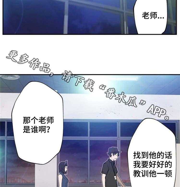 《机器人教练》第3话 3_金发的家伙 第7页