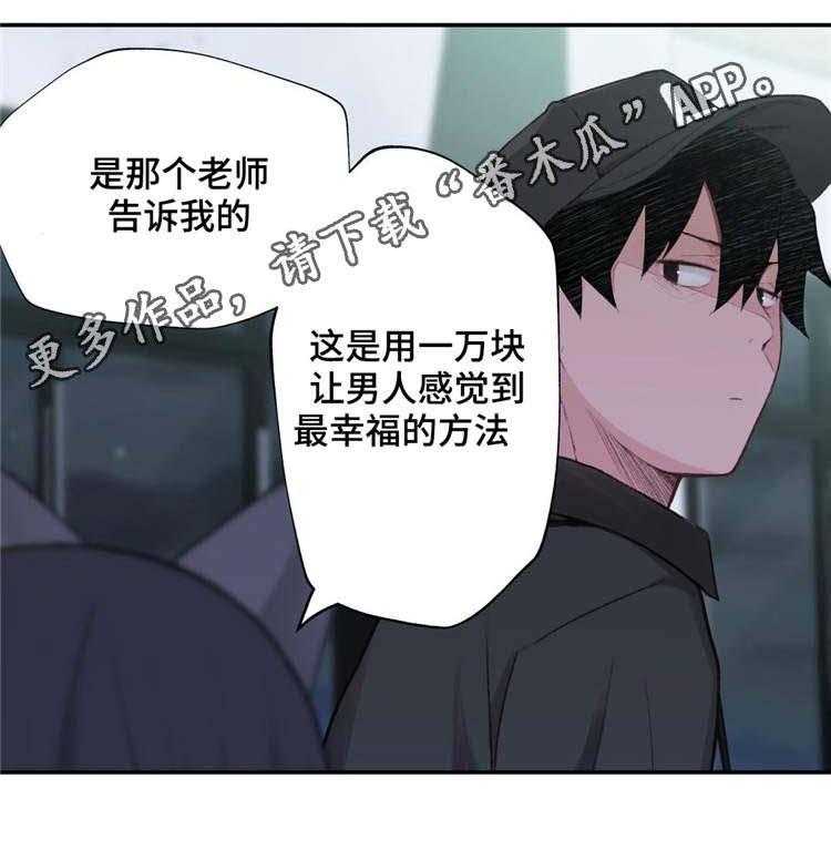 《机器人教练》第3话 3_金发的家伙 第9页