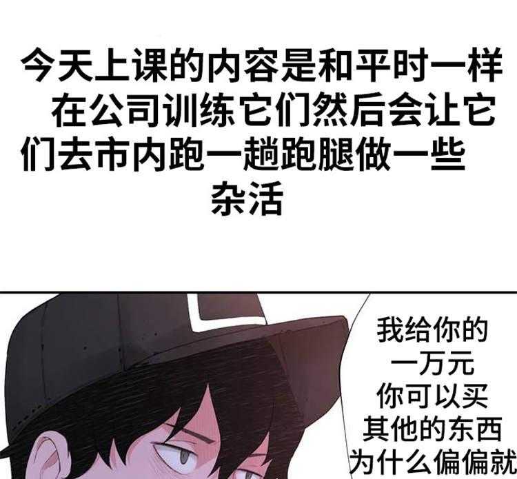 《机器人教练》第2话 2_机器人训练师 第15页