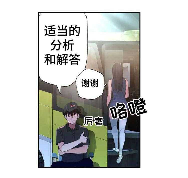 《机器人教练》第2话 2_机器人训练师 第17页