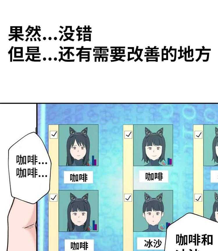《机器人教练》第2话 2_机器人训练师 第20页