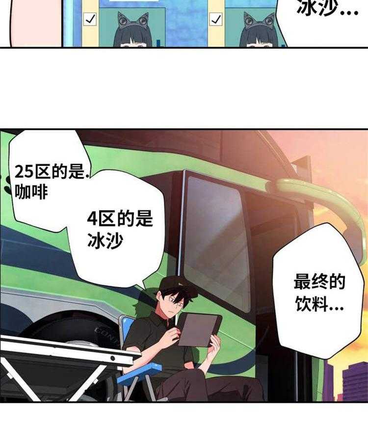 《机器人教练》第2话 2_机器人训练师 第21页