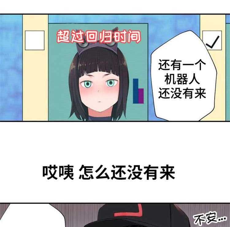 《机器人教练》第2话 2_机器人训练师 第22页