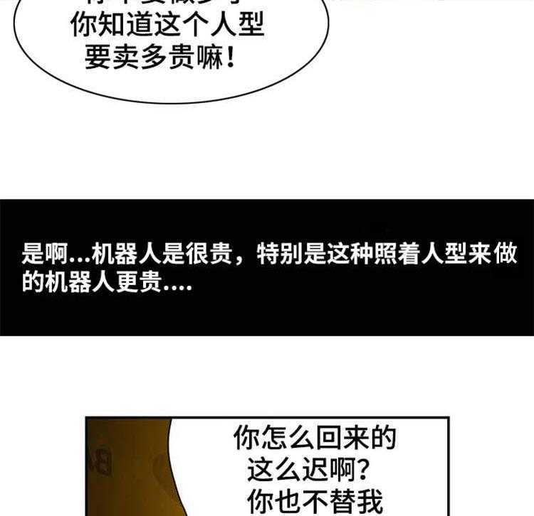 《机器人教练》第2话 2_机器人训练师 第27页